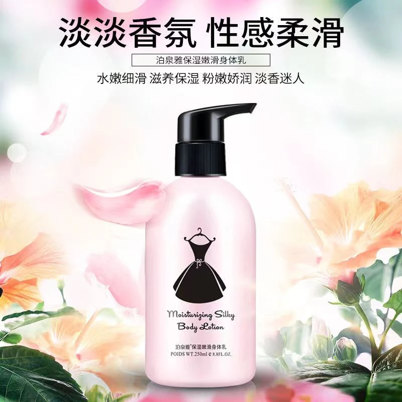 泊泉雅小黑裙身体乳补水保湿润肤持久留香身体乳嫩滑香体嫩白嫩肤