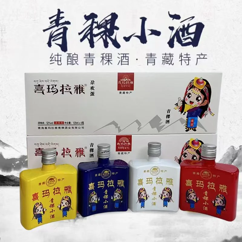 喜玛拉雅尕欢蛋口碑小酒52度小瓶125ml*8瓶两盒每瓶二两半52度