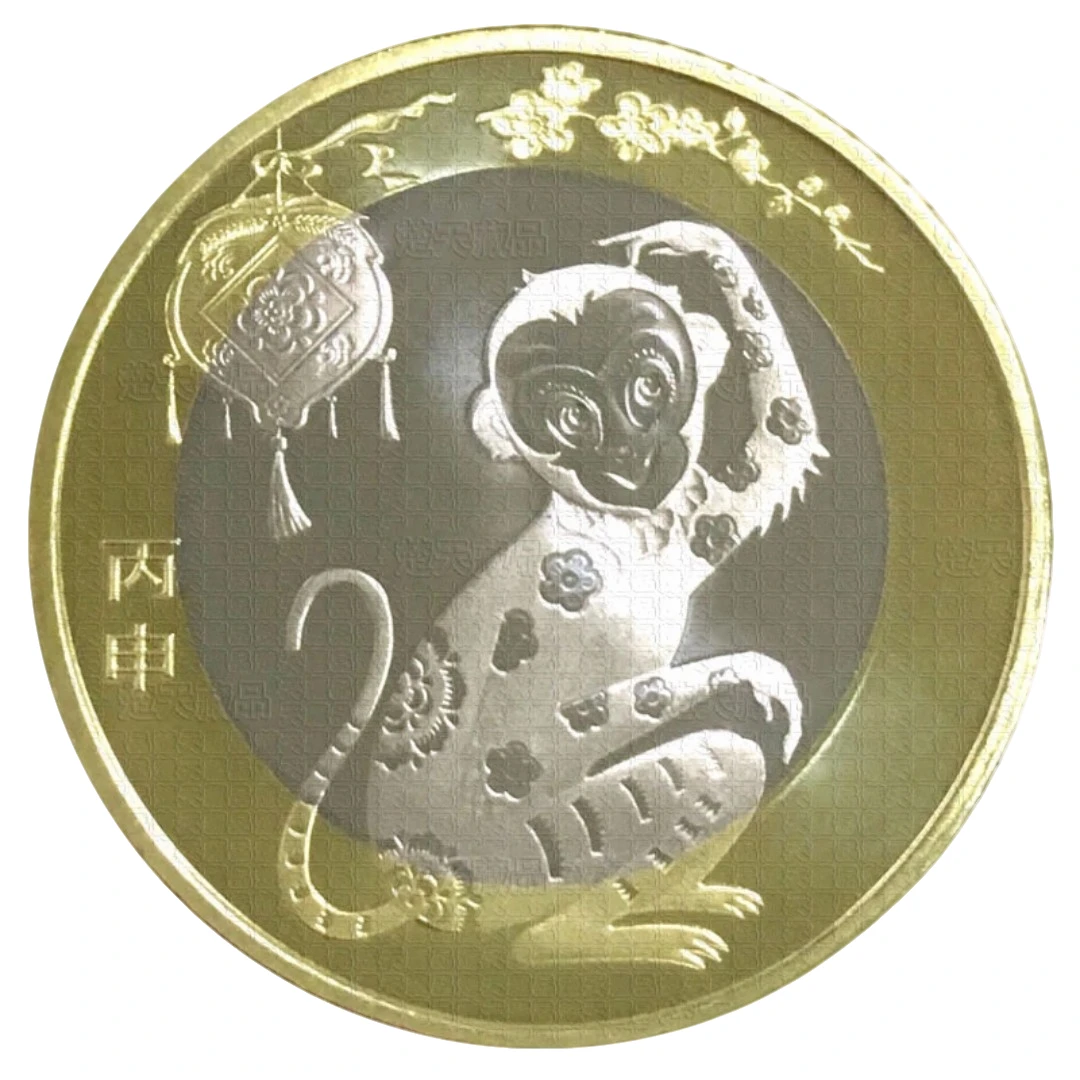 法定货币法定货币2016年猴年纪念币 二轮十二生肖贺岁币 单枚