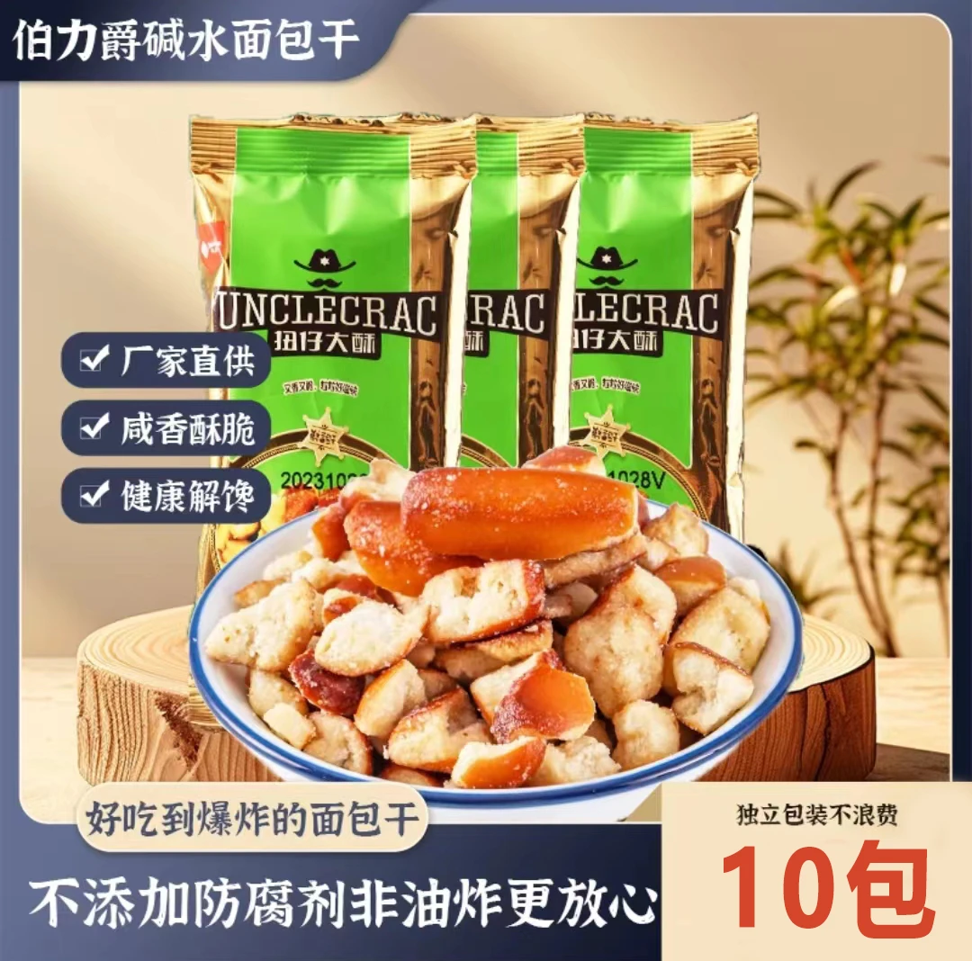 【23g*10包】扭仔大酥碱水面包干海盐焦糖味面包丁酥脆解馋休闲零食