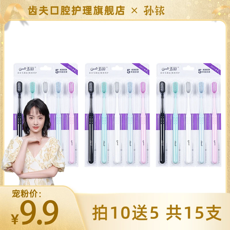 【铱家人专属】超细柔软毛牙刷高密度棉感护敏牙刷可拆卸