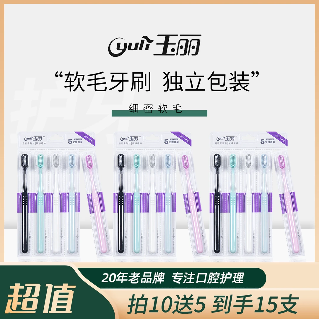 15支*超细柔软毛牙刷高密度棉感护敏牙刷