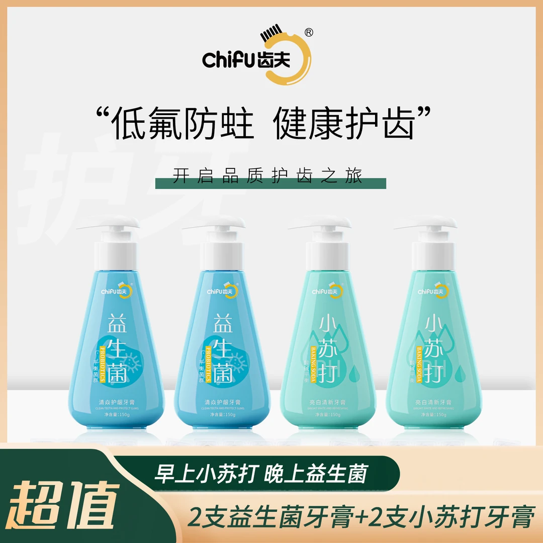 【店长推荐】齿夫益生菌小苏打护龈牙膏按压泵式
