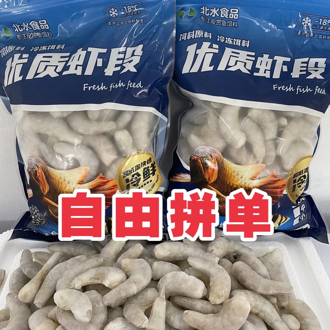 北水大型观赏鱼天然营养鱼食拼搭组合