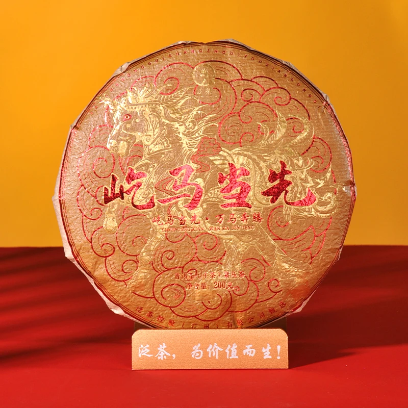 【泛茶】屹马当先200克普洱生茶单片不配盒（拆开不退）