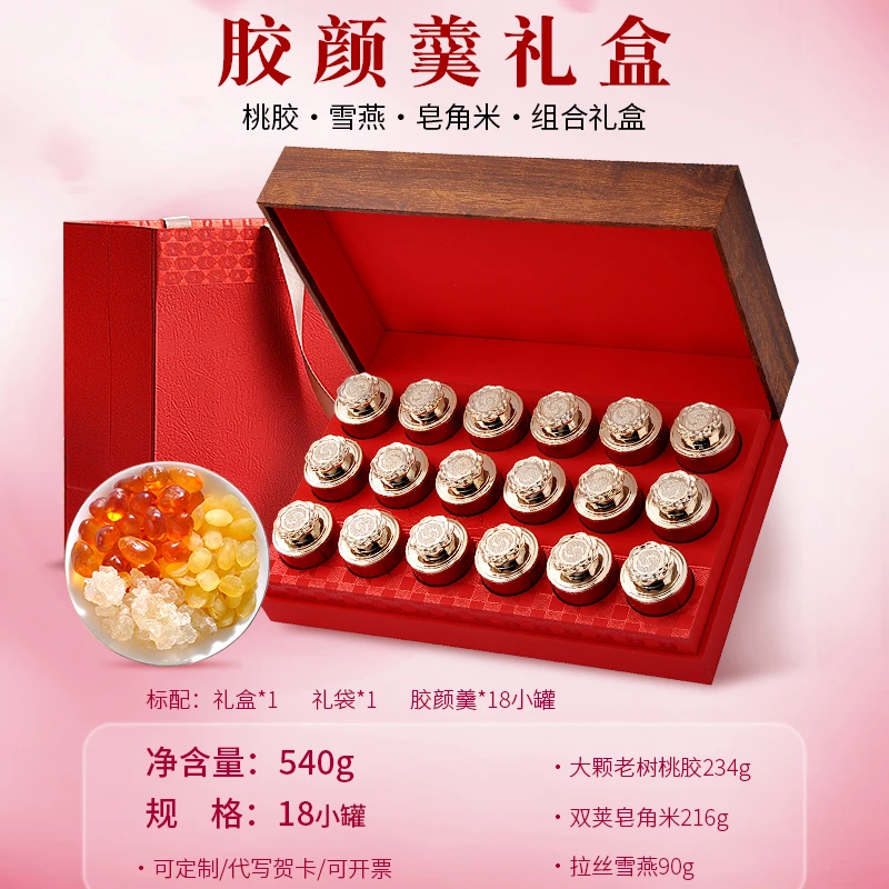 桃胶雪燕皂角米组合礼盒包装丈母娘送礼佳品中秋节礼物送母亲银耳