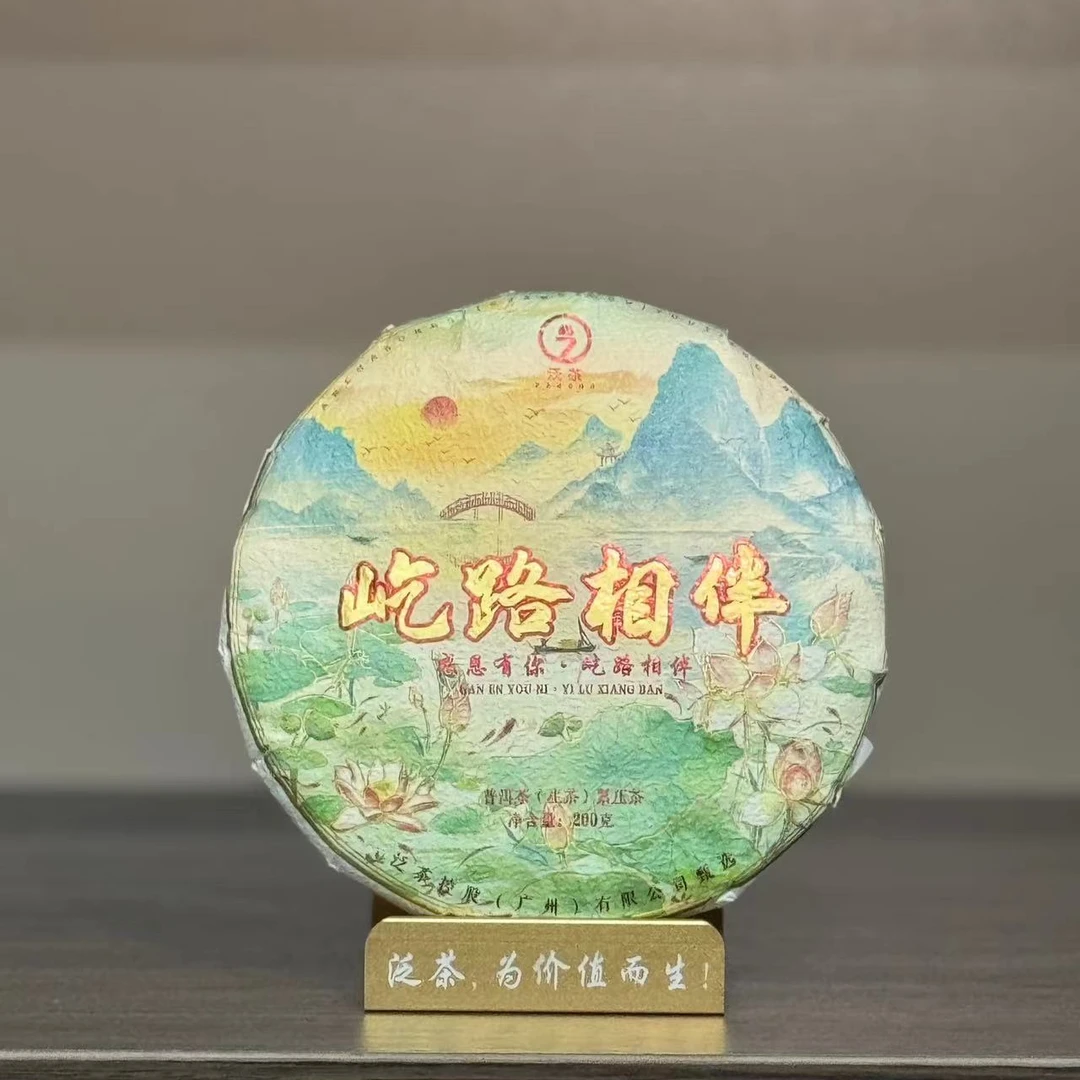 【泛茶】屹路相伴200克普洱生茶（拆开不退）