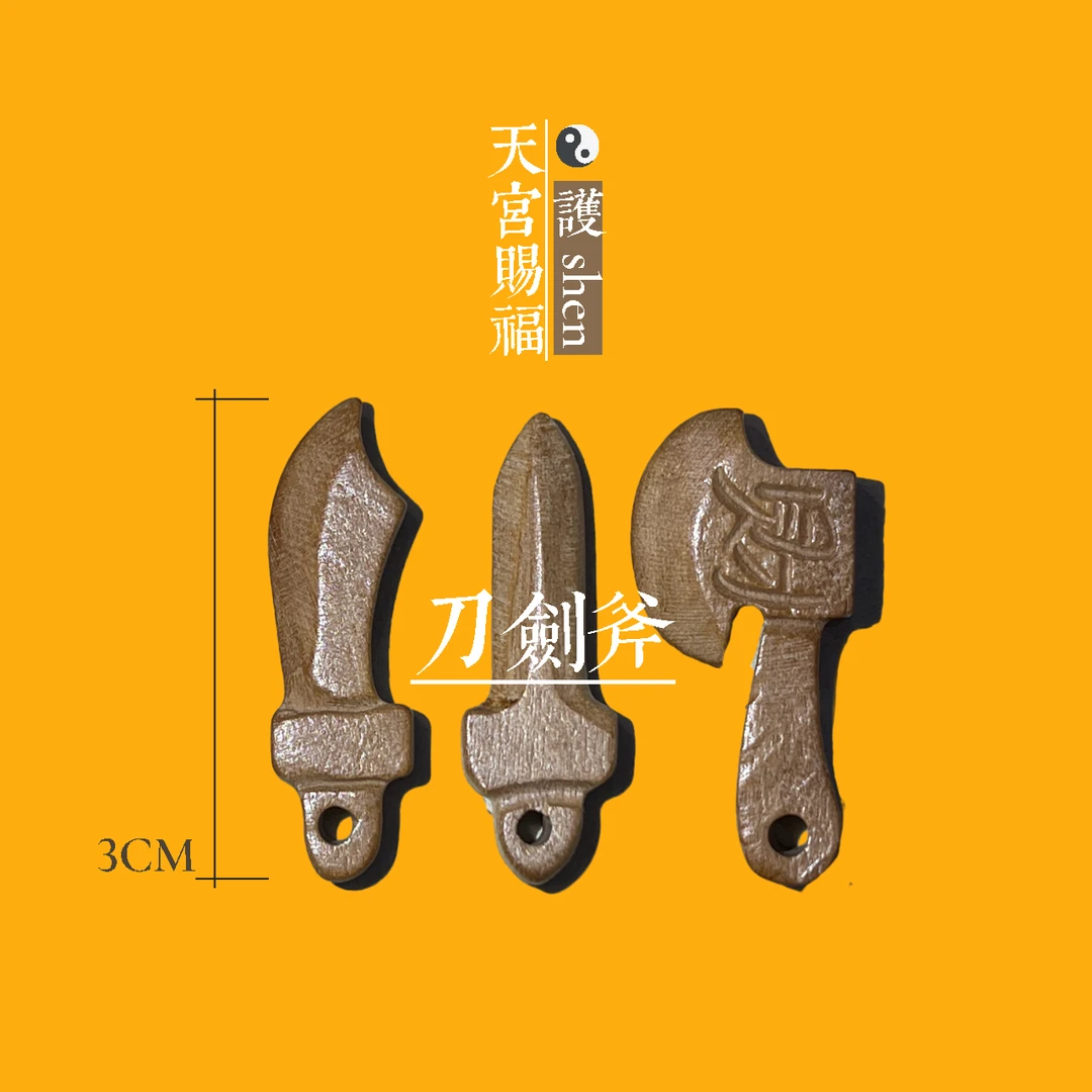 法雨常布 K光 迷你 桃木三件套