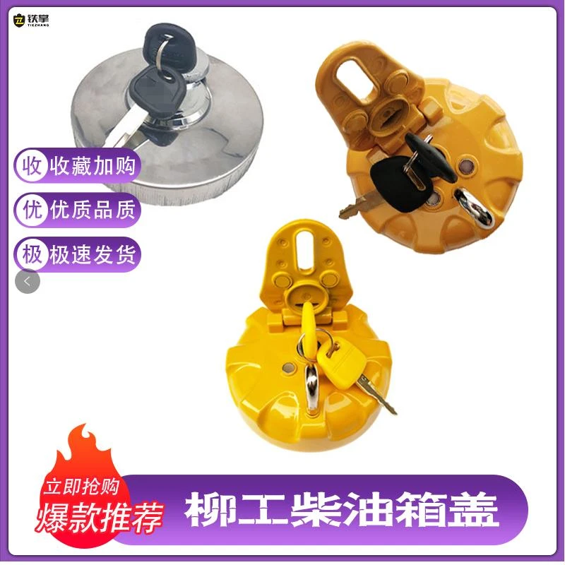 柳工9055E 906 907 908 915 920 922 936D E C柴油箱盖挖掘机配件