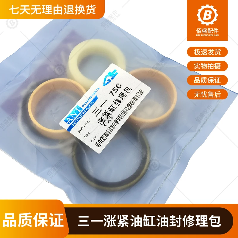 挖掘机三一SY55 60 65 75 135行走涨紧油缸油封修理包 打链拍配件