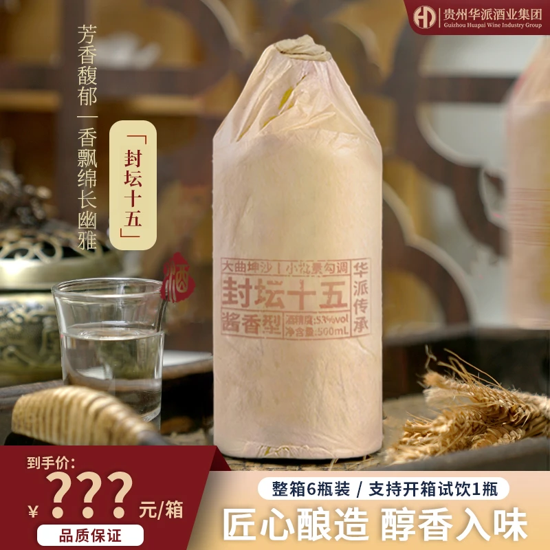 宴无忧华派传承 宴无忧封坛十五酱香型白酒