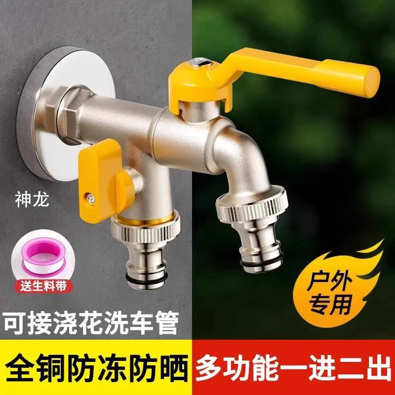 九牧王同款全铜户外水龙头防冻一进二出室外双出水洗车大流量龙头