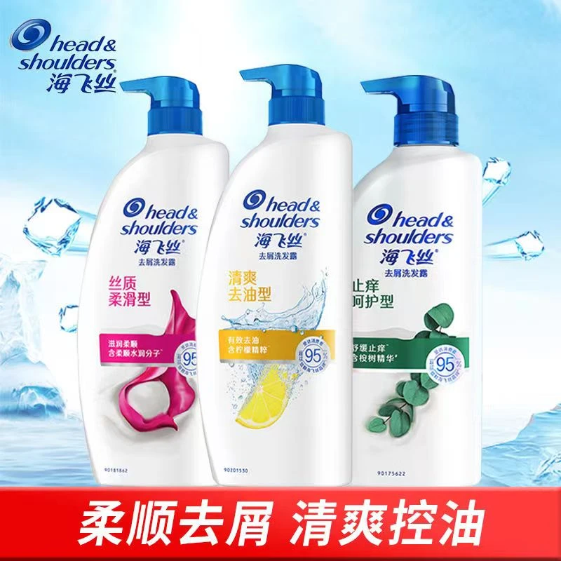 海飞丝官方正品洗发水去油去屑控油止痒薄荷冰凉洗发露持久留香