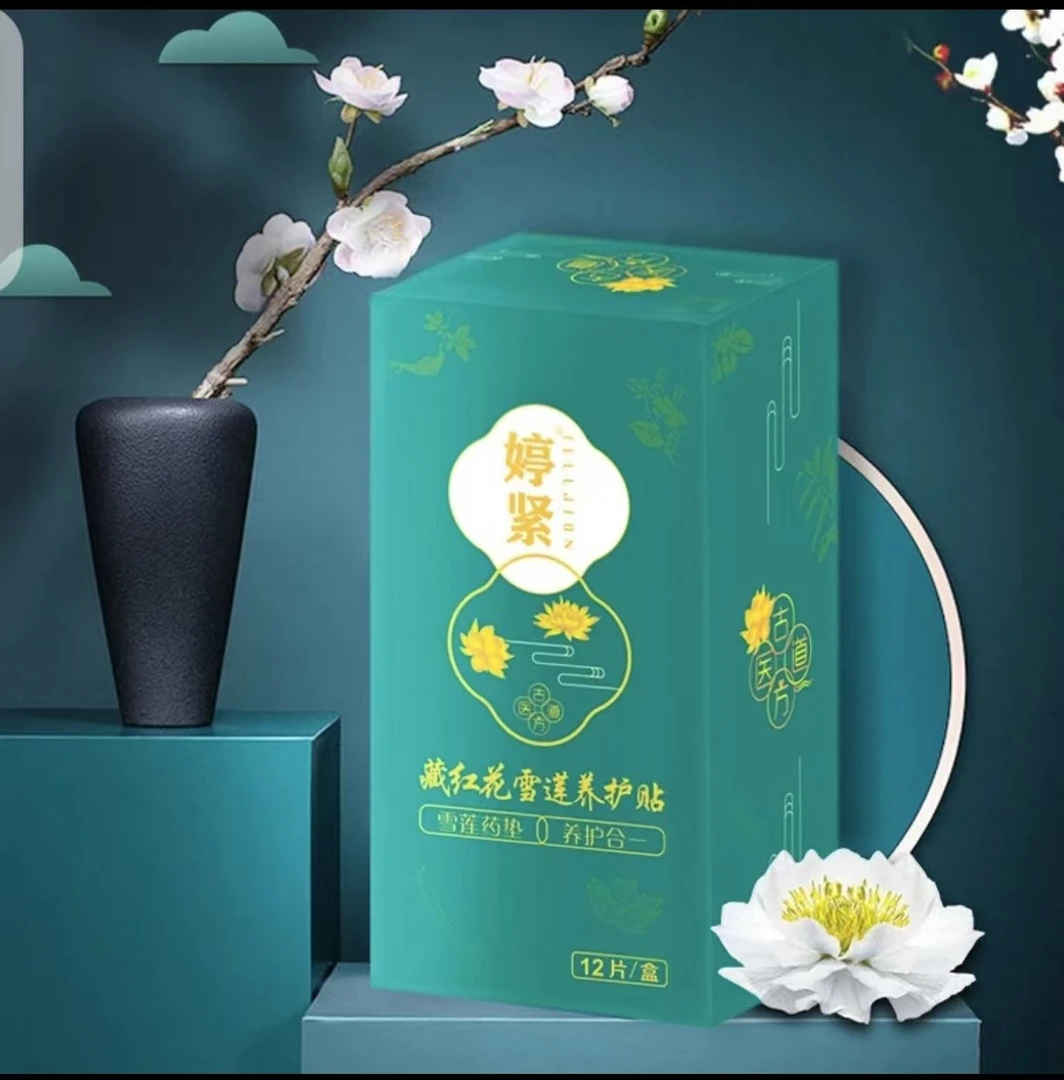 婷紧【正品】草本护垫 植物配方卫生巾养护护垫 绵柔亲肤私密