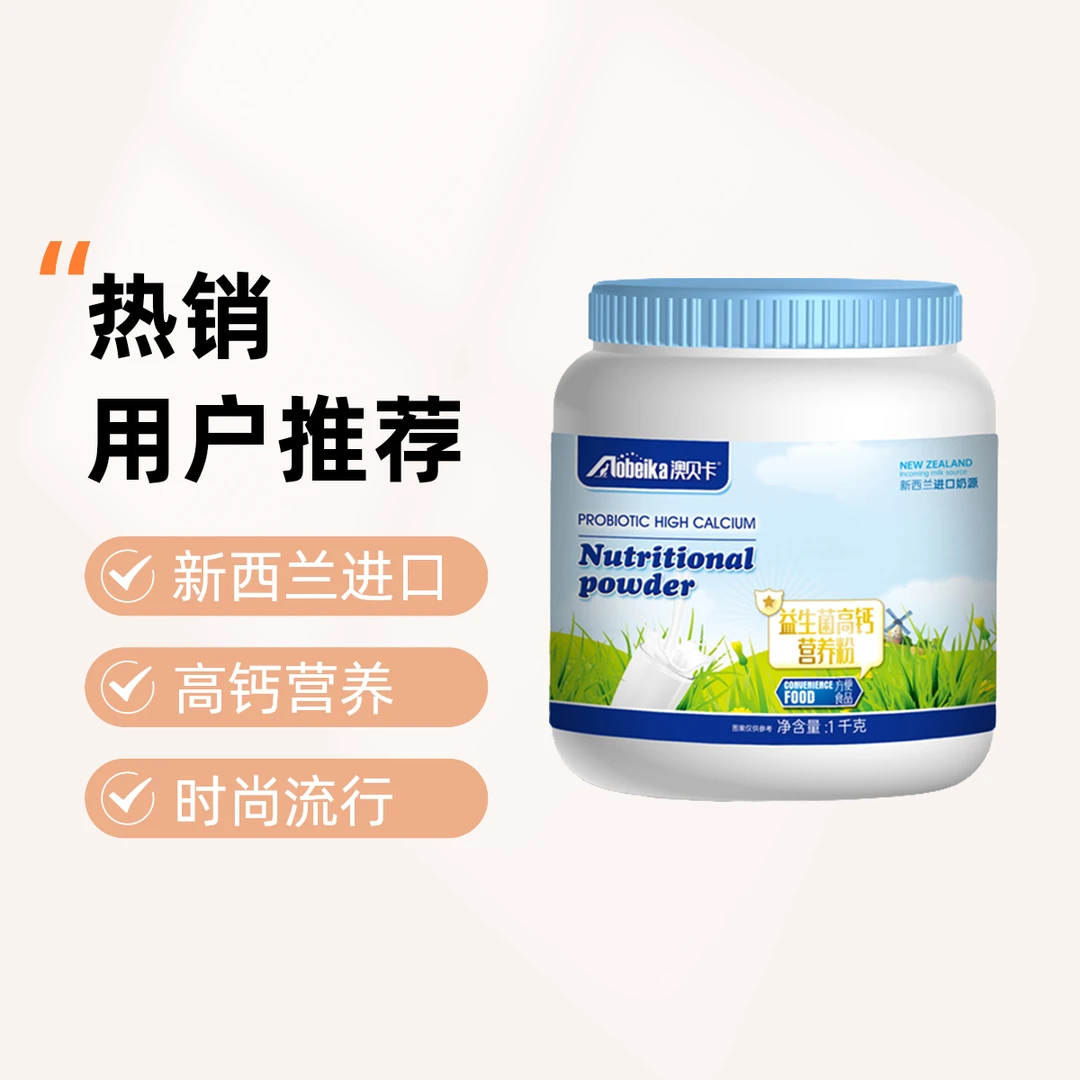 AOBEIKA  Ss+初乳高钙新西兰进口牛奶营养粉1000g/罐