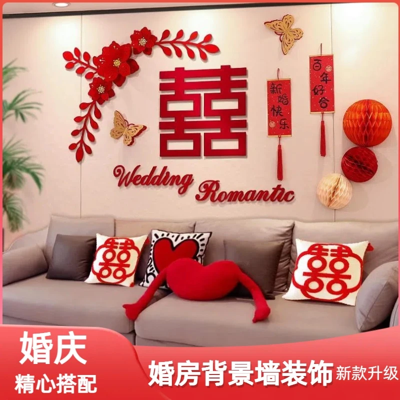 结婚装饰沙发背景墙中式新房客厅拉花女方出嫁房间婚房布置套装