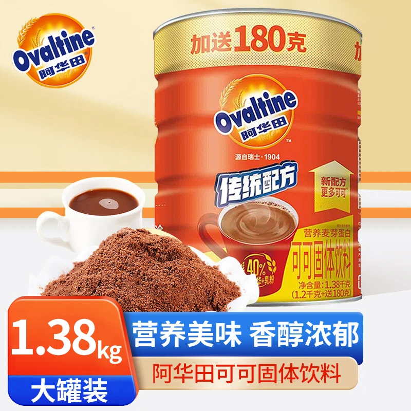 【到手1.38kg】阿华田传统配方麦芽生可可粉热巧克力牛奶冲饮固体