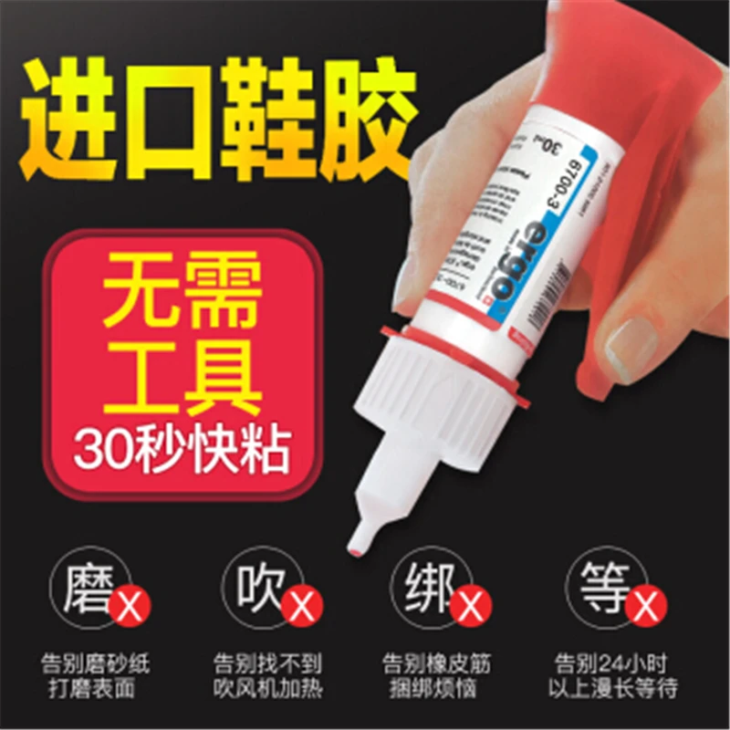 ergo6700-3瑞士进口鞋胶补鞋胶水粘鞋胶水强力胶非万能502胶水