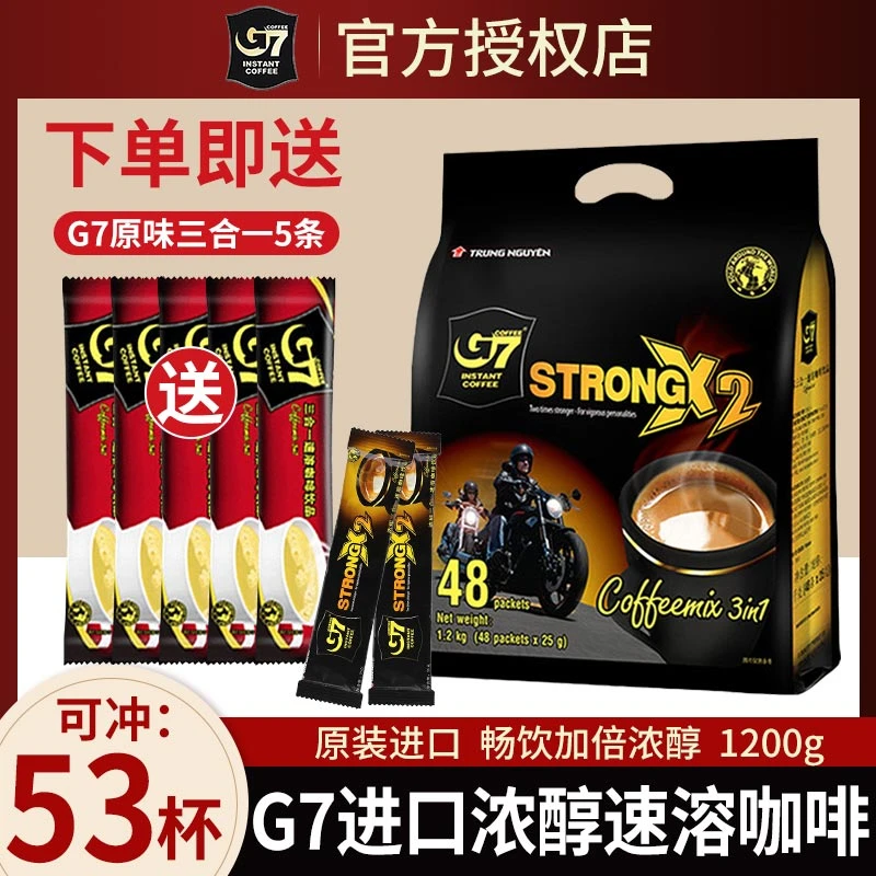 【到手53杯】G7coffee越南咖啡1200g浓醇速溶咖啡咖啡速溶咖啡