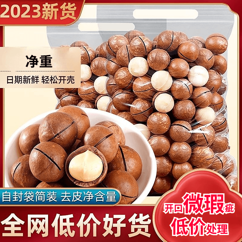 原味夏威夷果整箱批发5斤装坚果干果孕妇零食10g精选