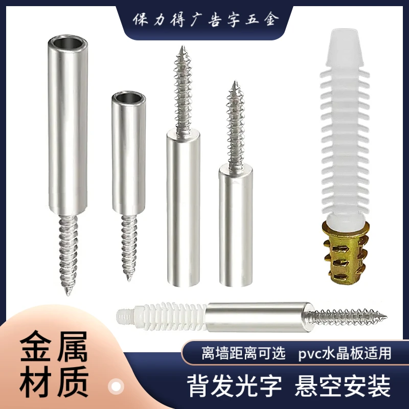 1629背光字悬空安装支腿无边字不锈钢发光字螺杆高脚金属预埋螺母