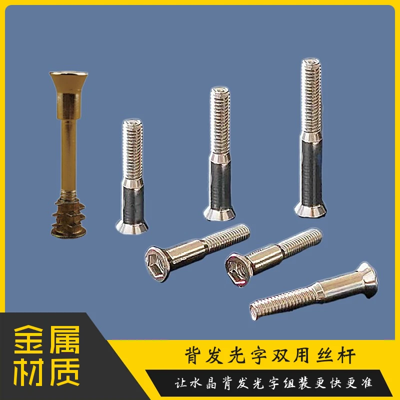 水晶背发光字双用丝杆快速组装件金属预埋螺母广告字安装扣码螺杆
