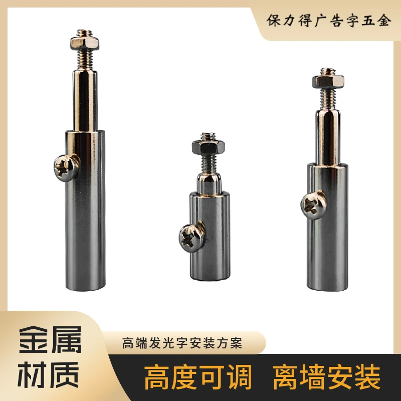 可调式发光字支腿背发光字高脚螺母广告字悬空安装螺杆丝杆支撑脚