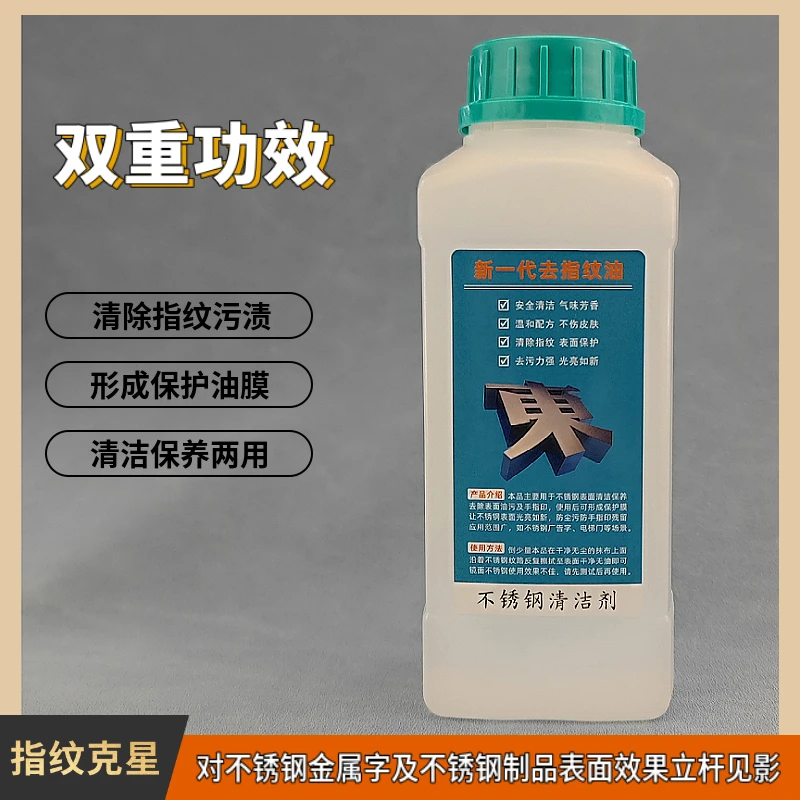 新一代去指纹油不锈钢五金件保养金属广告字擦亮剂清洁抛光去污渍