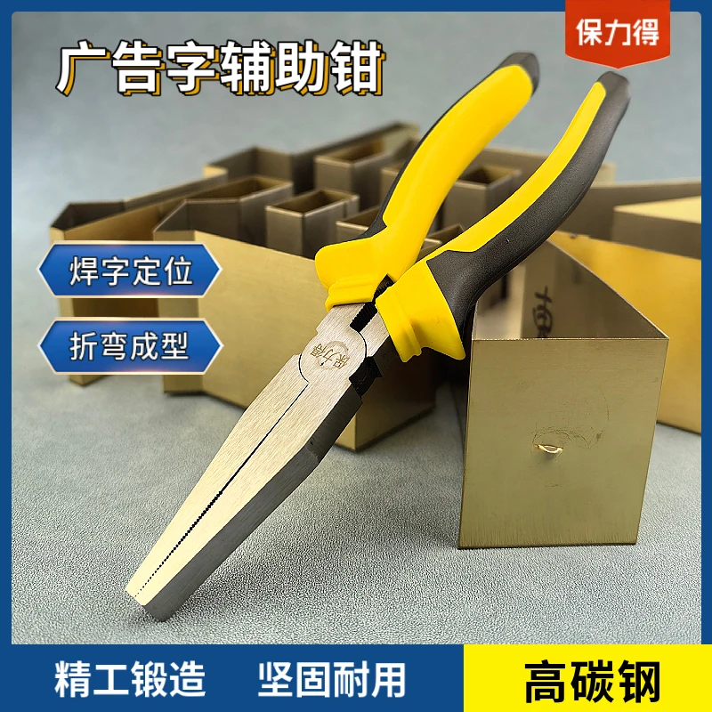 广告字辅助钳 6寸平口钳扁嘴钳不锈钢发光字折弯钳激光焊字辅助钳