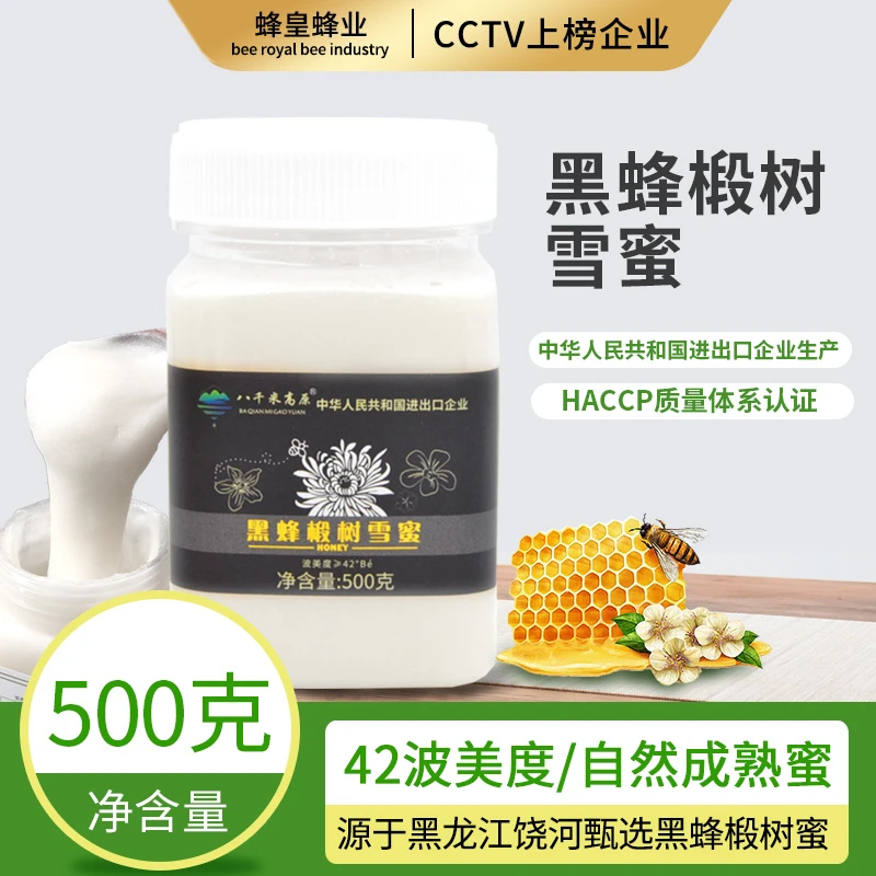 【产品荣登CCTV】黑蜂椴树雪蜜高原自然成熟蜂蜜结晶白蜜500g*2瓶