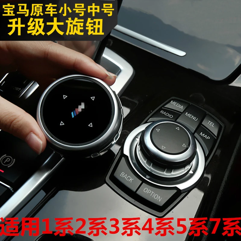 宝马多媒体大旋钮改装1系2系5系新3系GT新X1内饰改装配件
