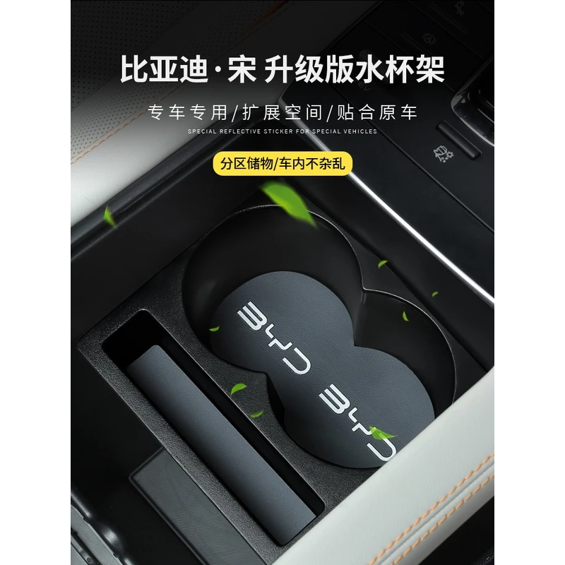 适用比亚迪宋plusdmi中控水杯架扩充器收纳整理盒车载置物盒改装