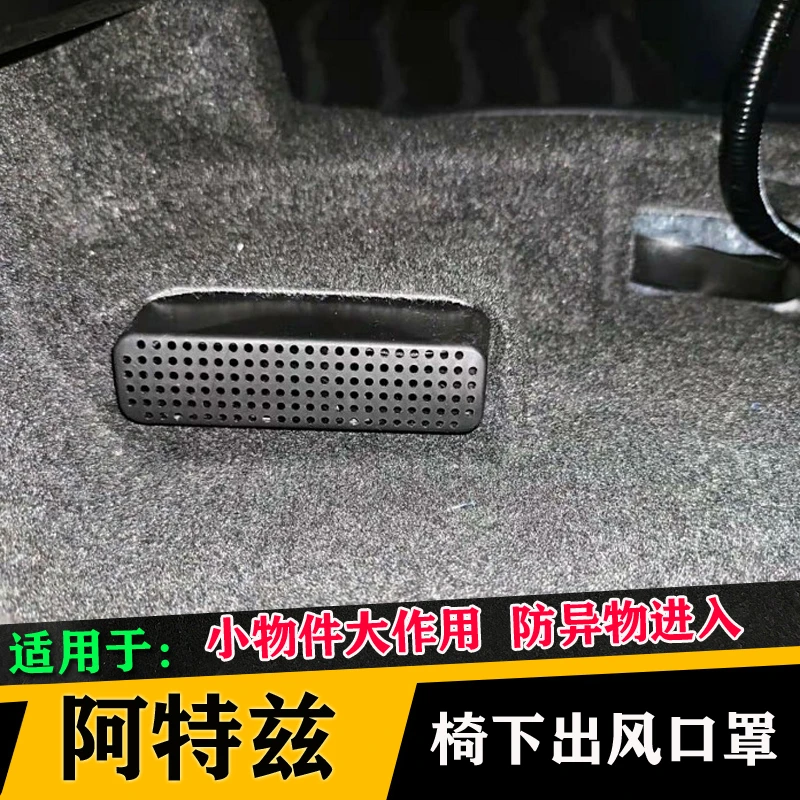 适用于马自达阿特兹CX-4 CX-5 昂克赛拉座椅下方空调出风口保护罩