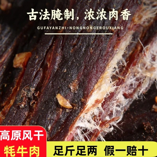 {风干牦牛肉}去边角半斤体验装