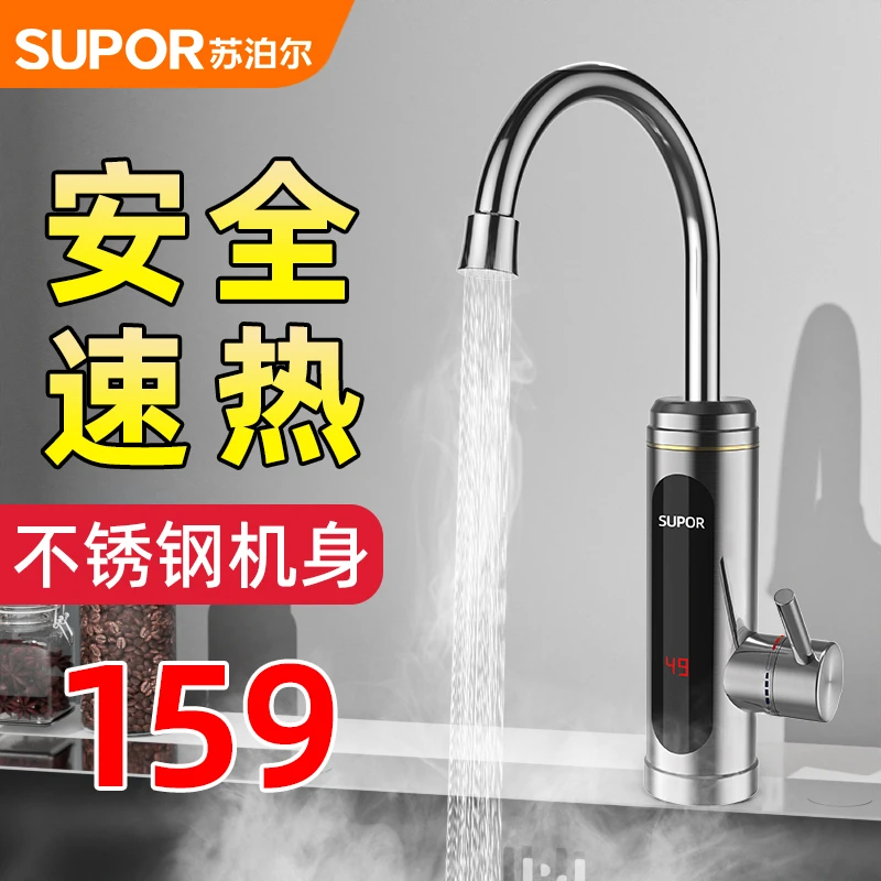 SUPOR/苏泊尔电热水龙头即热式水冷快速过水热家用热水器加热水器