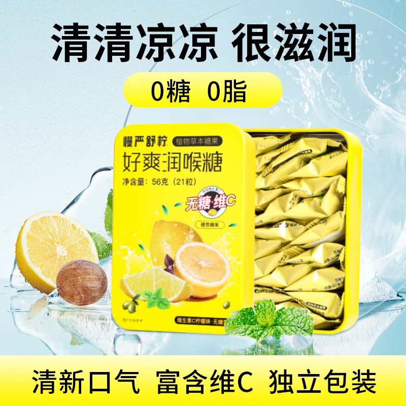 【0糖润喉糖】慢严舒柠0脂香润糖开车加班常备富含VC清凉草本56g商品图
