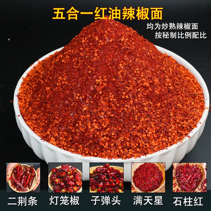 【五合一辣椒面】二荆条特香微辣四川油泼辣子干辣椒粉中粗家用商用