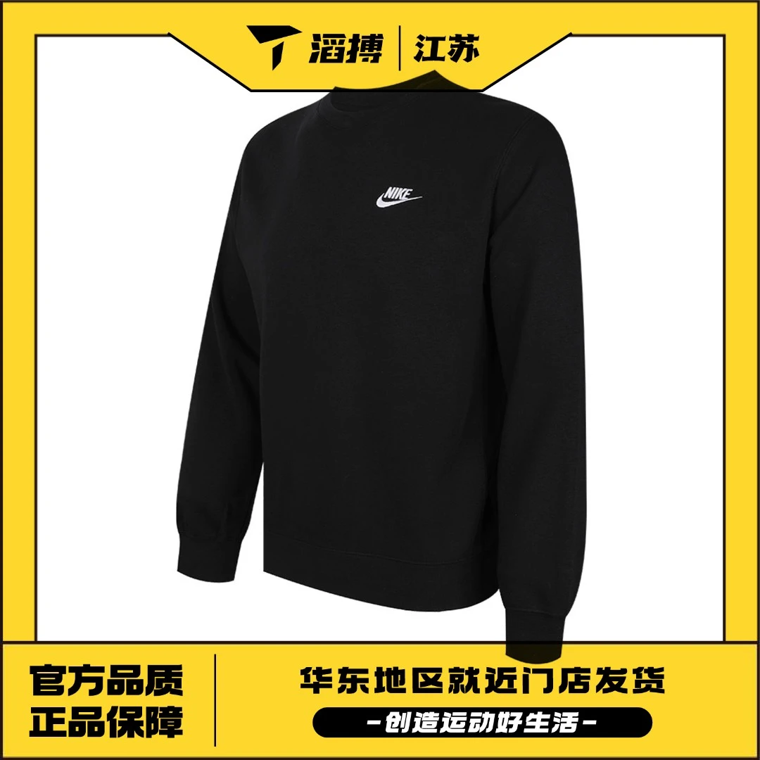 Nike/耐克男子AS M NSW CLUB CRW FT运动长袖套头衫 BV2667-010