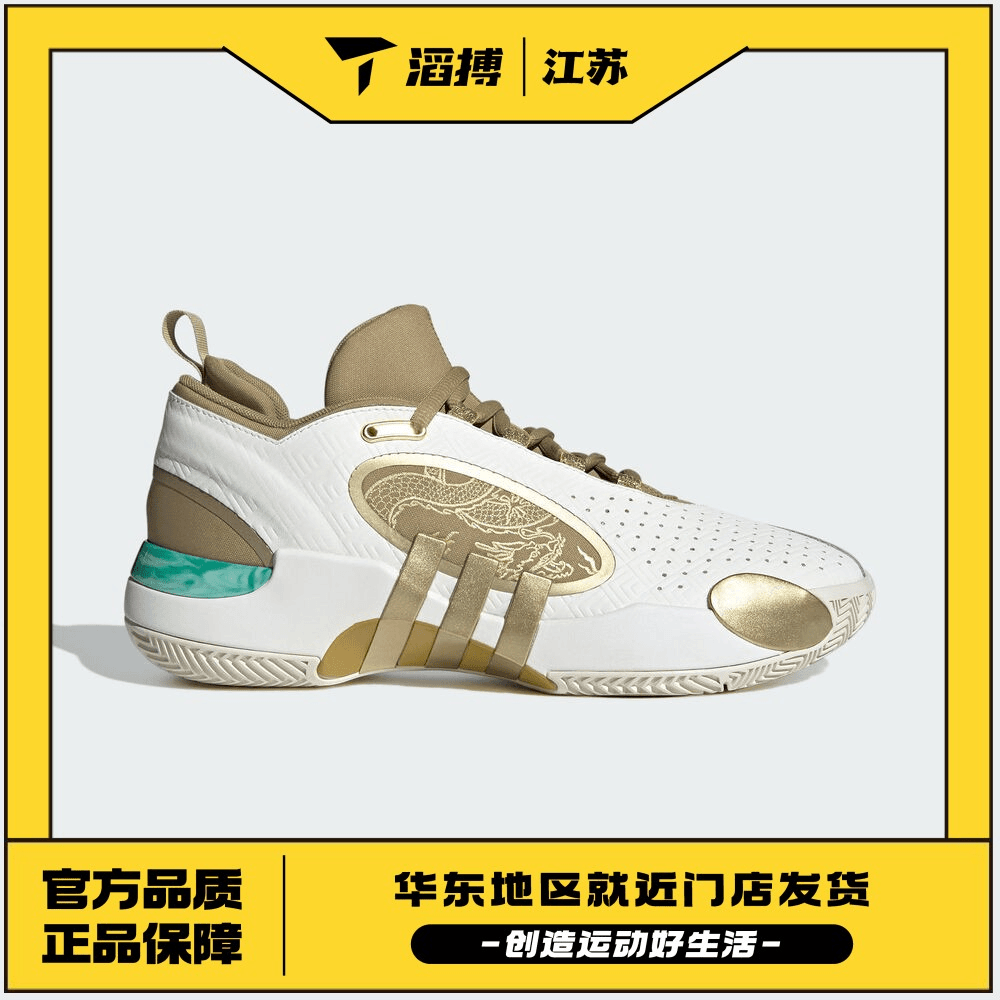 adidas/阿迪达斯男子体育D.O.N. ISSUE 5龙年限定篮球鞋 IH7517
