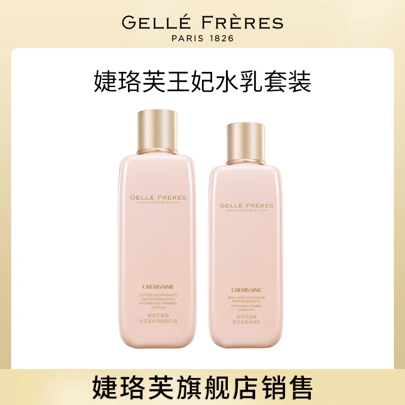 法国婕珞芙蔷薇保湿紧致焕颜王妃套装