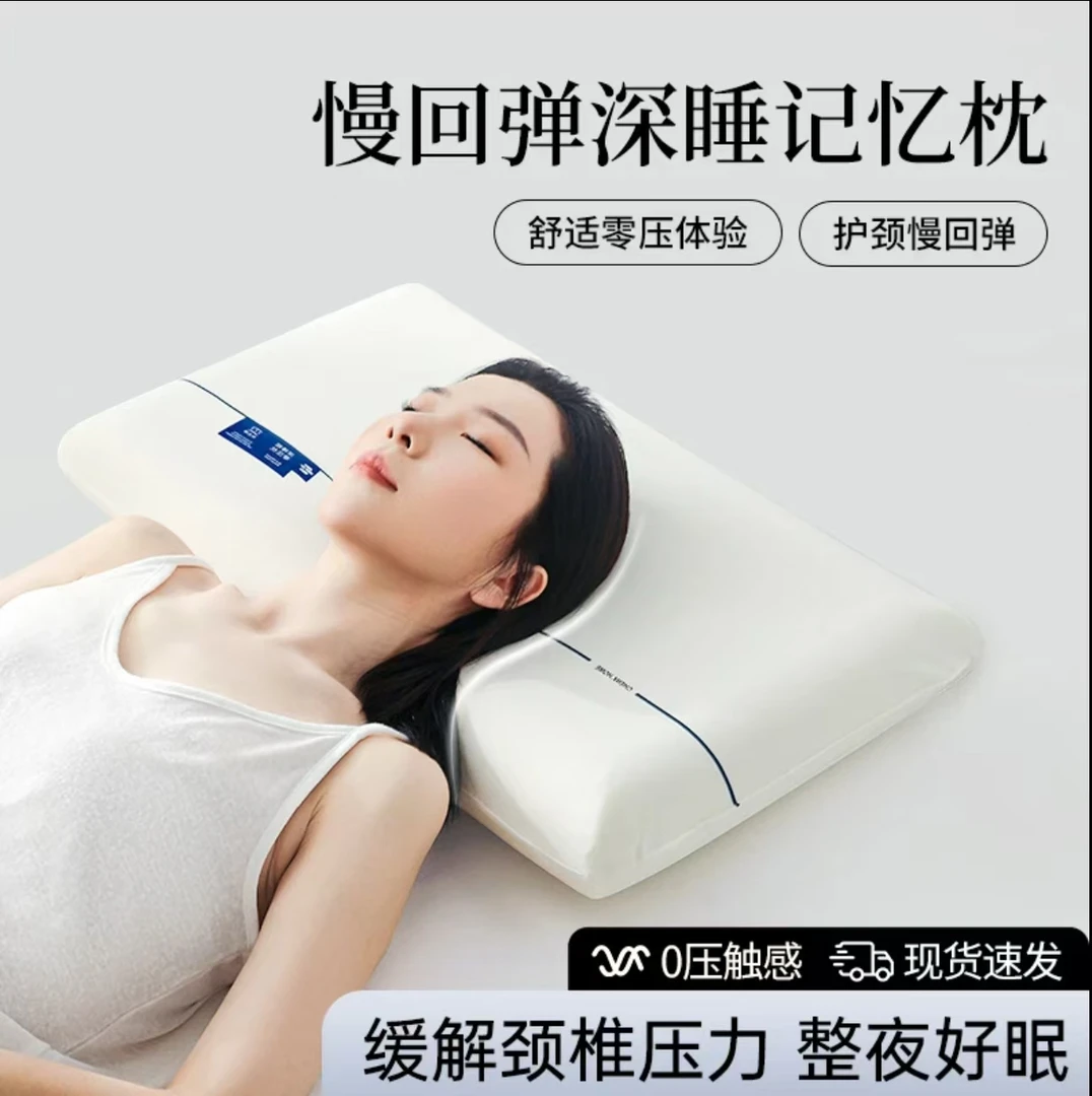 某朵同款太空深睡慢回弹零压护颈记忆棉枕