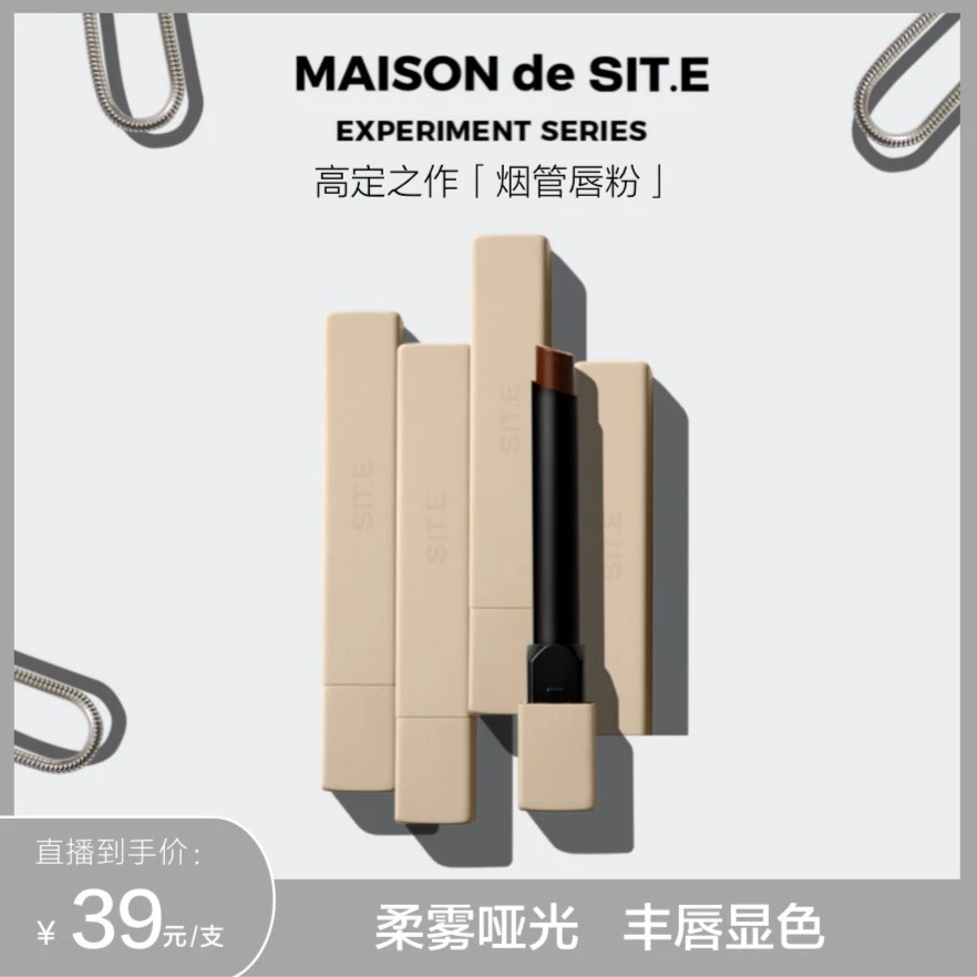 【小江推荐】SIT.E先锋系列烟管唇粉柔雾唇膏【效期至2024.10-12月】
