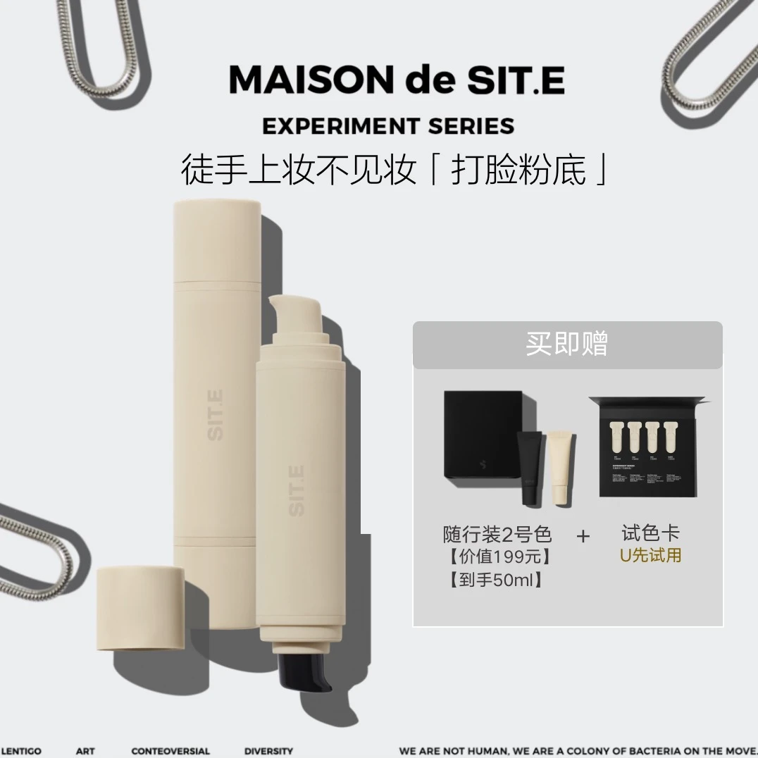 SIT.E先锋系列 双头打脸粉底液遮瑕养肤 送随行装2号色+试色卡