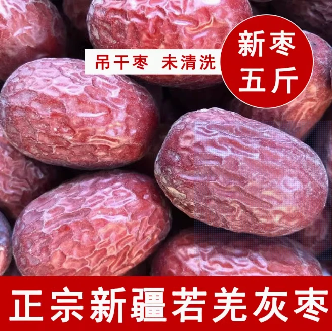 新疆灰枣 五六成干 新疆直发包邮