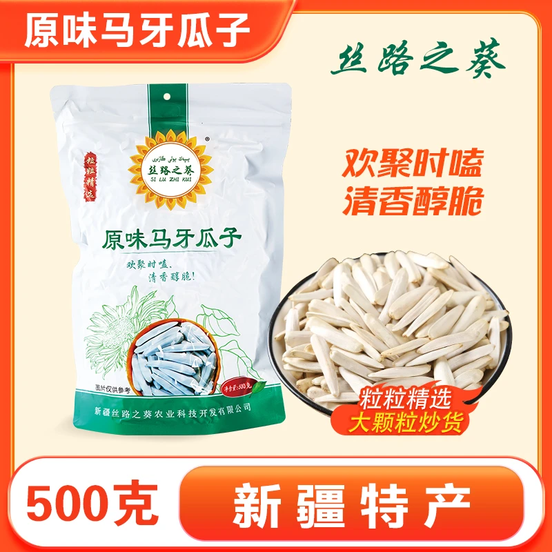 原味生马牙瓜子原产地直发包邮