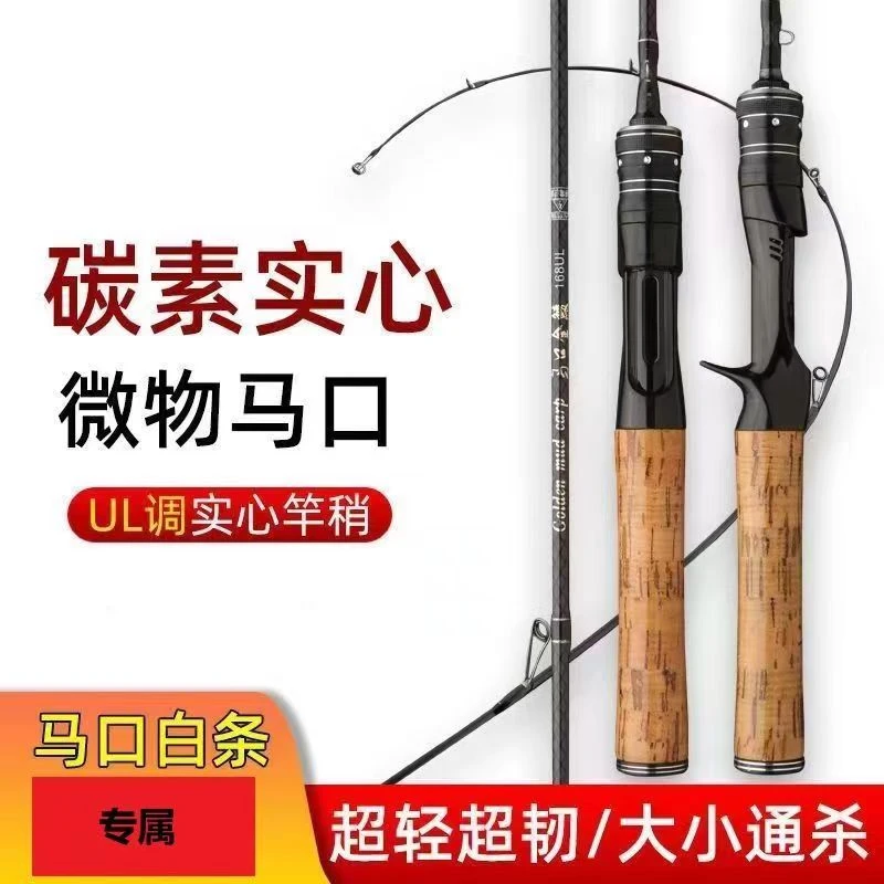 马口全套路亚竿白条微物杆翘嘴鱼竿套装超软UL调水滴轮直柄纺车轮