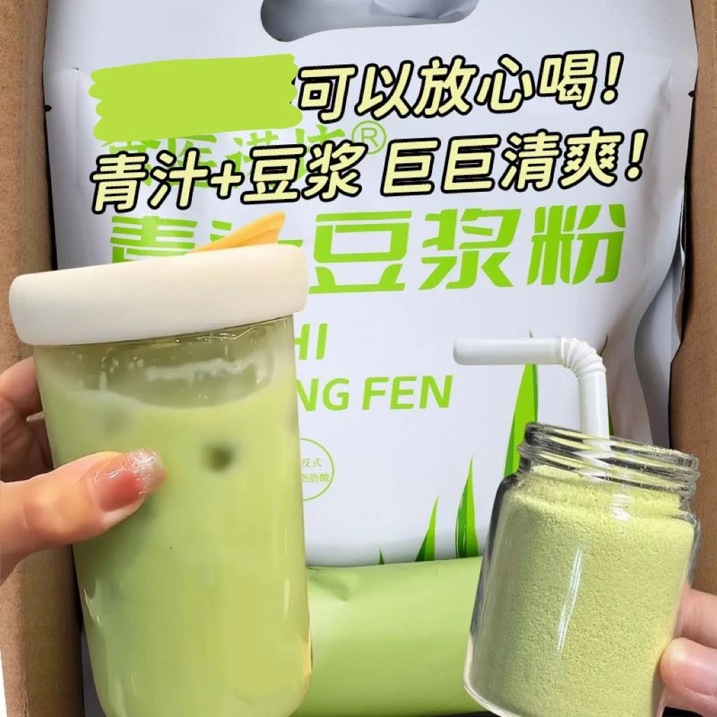 青汁豆浆粉五谷杂粮粗粮熟冲调醇香早餐营养绿色口感140g