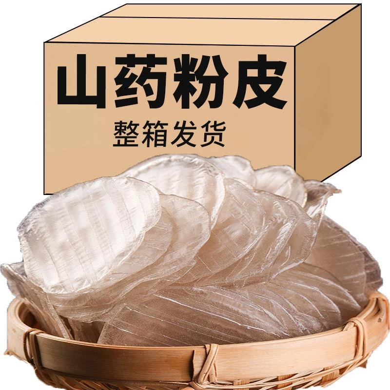 山药小圆粉皮铁棍山药粉皮山东特产手工干货凉拌炖菜