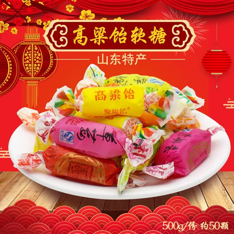 高粱怡软糖500g*3袋 正品拉丝糖怡山东特产糖果零食老式糖