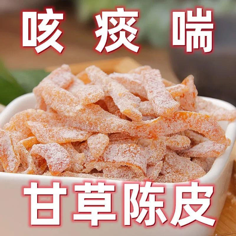 九制甘草陈皮老陈皮干休闲零食即食水果干酸甜蜜饯盐津陈皮条